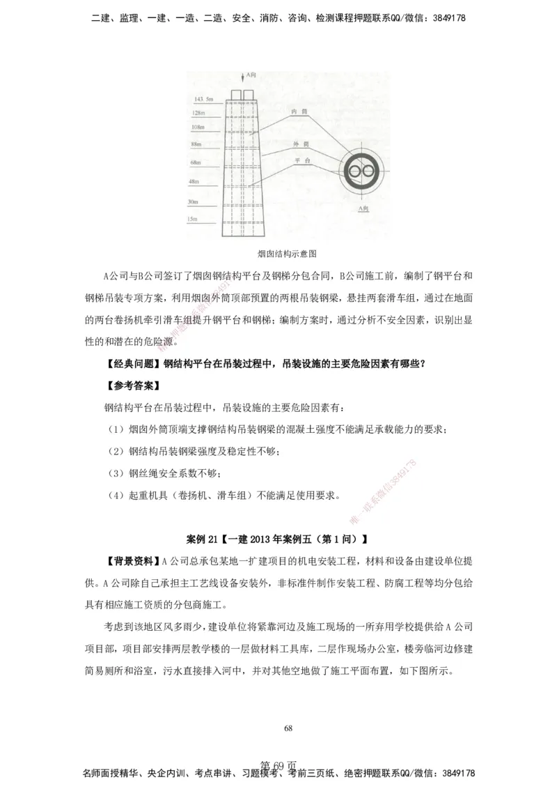 实操速达&mdash;&mdash;讲义合集_2026年一级建造师_2026年一建机电_2025年一建机电SVIP_02-基础精讲✿高端面授✿深度强化_61-机电《实操速达直播》杨海军HX_讲义