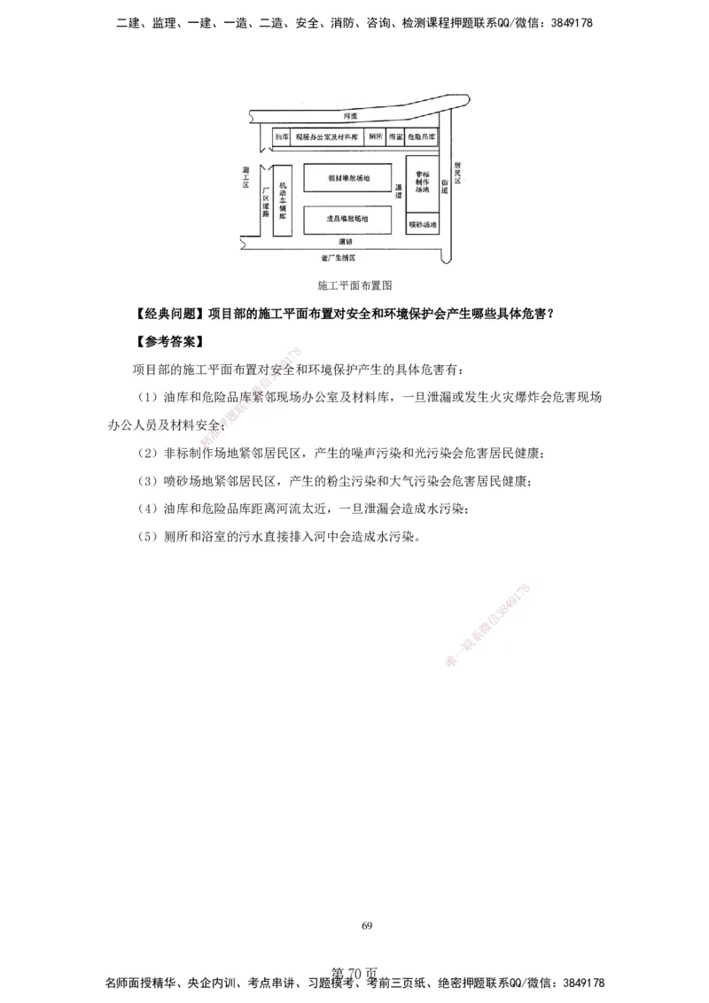 实操速达&mdash;&mdash;讲义合集_2026年一级建造师_2026年一建机电_2025年一建机电SVIP_02-基础精讲✿高端面授✿深度强化_61-机电《实操速达直播》杨海军HX_讲义