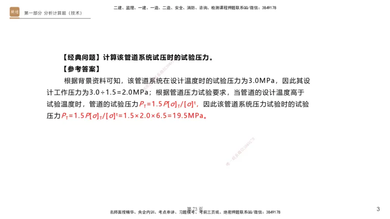 实操速达&mdash;&mdash;讲义合集_2026年一级建造师_2026年一建机电_2025年一建机电SVIP_02-基础精讲✿高端面授✿深度强化_61-机电《实操速达直播》杨海军HX_讲义