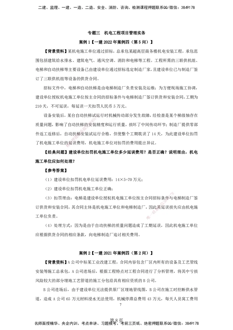 实操速达&mdash;&mdash;讲义合集_2026年一级建造师_2026年一建机电_2025年一建机电SVIP_02-基础精讲✿高端面授✿深度强化_61-机电《实操速达直播》杨海军HX_讲义