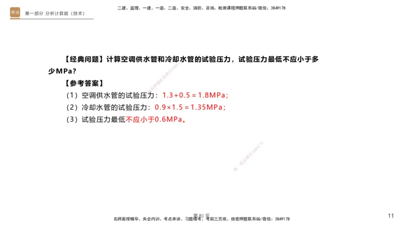 实操速达&mdash;&mdash;讲义合集_2026年一级建造师_2026年一建机电_2025年一建机电SVIP_02-基础精讲✿高端面授✿深度强化_61-机电《实操速达直播》杨海军HX_讲义