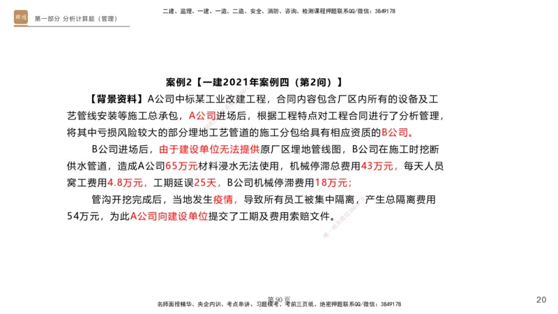 实操速达&mdash;&mdash;讲义合集_2026年一级建造师_2026年一建机电_2025年一建机电SVIP_02-基础精讲✿高端面授✿深度强化_61-机电《实操速达直播》杨海军HX_讲义