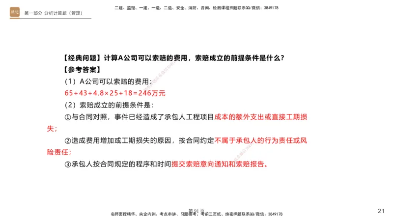 实操速达&mdash;&mdash;讲义合集_2026年一级建造师_2026年一建机电_2025年一建机电SVIP_02-基础精讲✿高端面授✿深度强化_61-机电《实操速达直播》杨海军HX_讲义