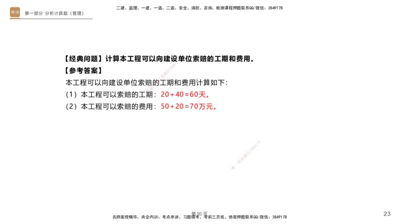 实操速达&mdash;&mdash;讲义合集_2026年一级建造师_2026年一建机电_2025年一建机电SVIP_02-基础精讲✿高端面授✿深度强化_61-机电《实操速达直播》杨海军HX_讲义
