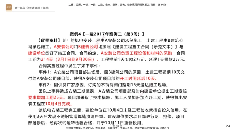 实操速达&mdash;&mdash;讲义合集_2026年一级建造师_2026年一建机电_2025年一建机电SVIP_02-基础精讲✿高端面授✿深度强化_61-机电《实操速达直播》杨海军HX_讲义