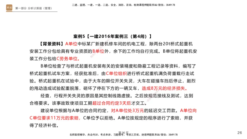 实操速达&mdash;&mdash;讲义合集_2026年一级建造师_2026年一建机电_2025年一建机电SVIP_02-基础精讲✿高端面授✿深度强化_61-机电《实操速达直播》杨海军HX_讲义