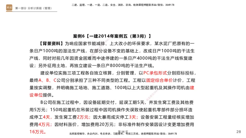 实操速达&mdash;&mdash;讲义合集_2026年一级建造师_2026年一建机电_2025年一建机电SVIP_02-基础精讲✿高端面授✿深度强化_61-机电《实操速达直播》杨海军HX_讲义