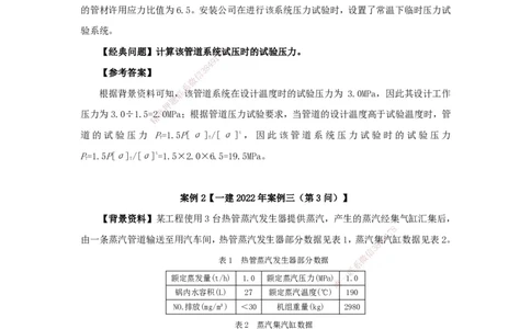 实操速达&mdash;&mdash;讲义合集_2026年一级建造师_2026年一建机电_2025年一建机电SVIP_02-基础精讲✿高端面授✿深度强化_61-机电《实操速达直播》杨海军HX_讲义