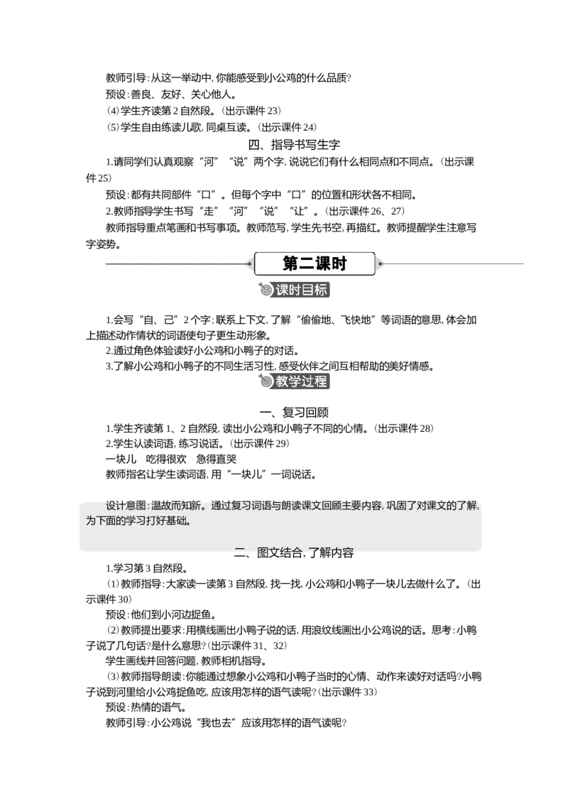4小公鸡和小鸭子精华版教案_一年级语文下册（统编版）_全套教学资源_3.第三单元_4小公鸡和小鸭子_教案