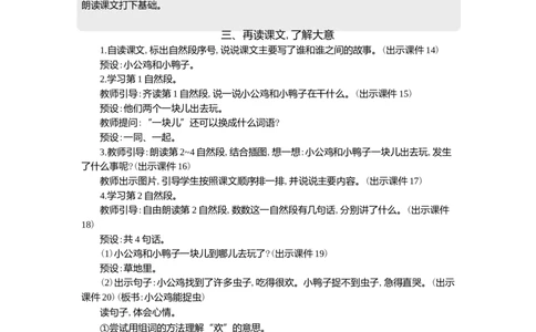 4小公鸡和小鸭子精华版教案_一年级语文下册（统编版）_全套教学资源_3.第三单元_4小公鸡和小鸭子_教案