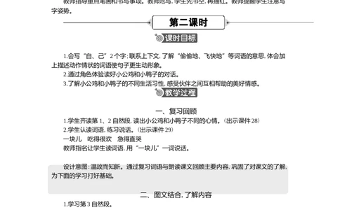 4小公鸡和小鸭子精华版教案_一年级语文下册（统编版）_全套教学资源_3.第三单元_4小公鸡和小鸭子_教案
