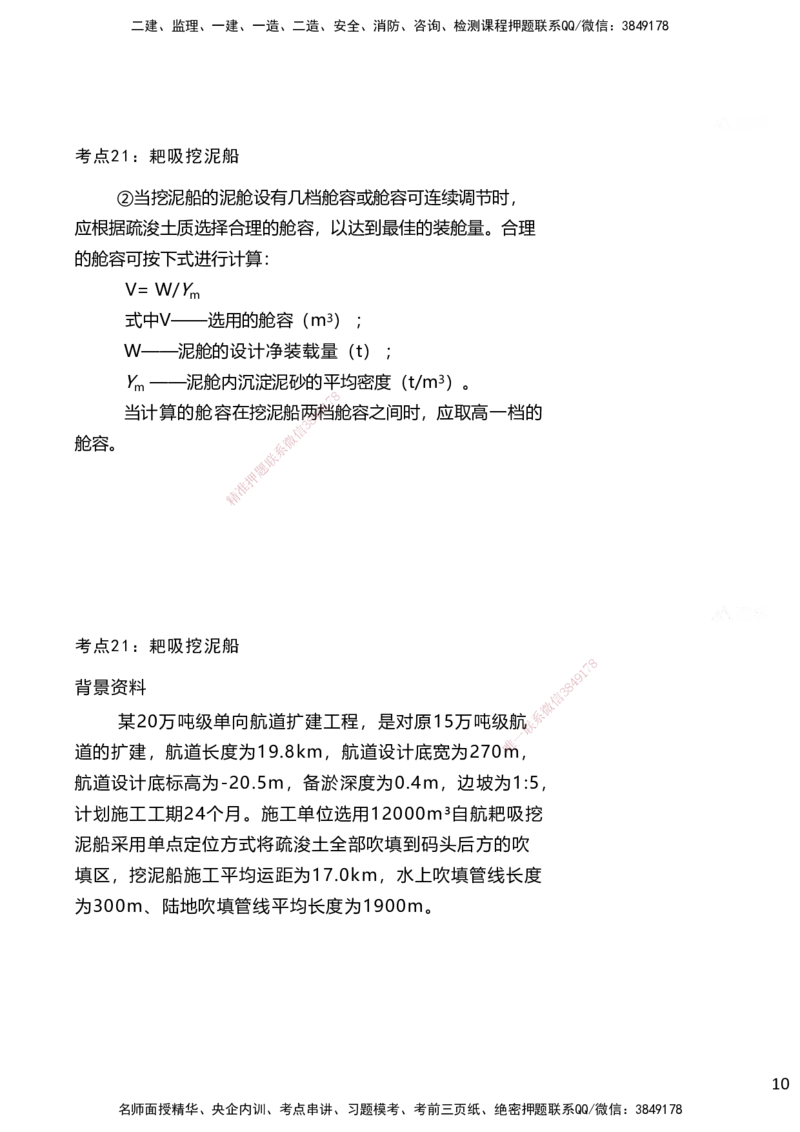嗨学网-2025案例速通-第2章施工技术（考点21-26）_2026年一级建造师_2026年一建港航_2025年一建港航SVIP_04-冲刺串讲✿考点强化✿小灶集训_04-港航《案例题速通课》陈冬铭HX_讲义