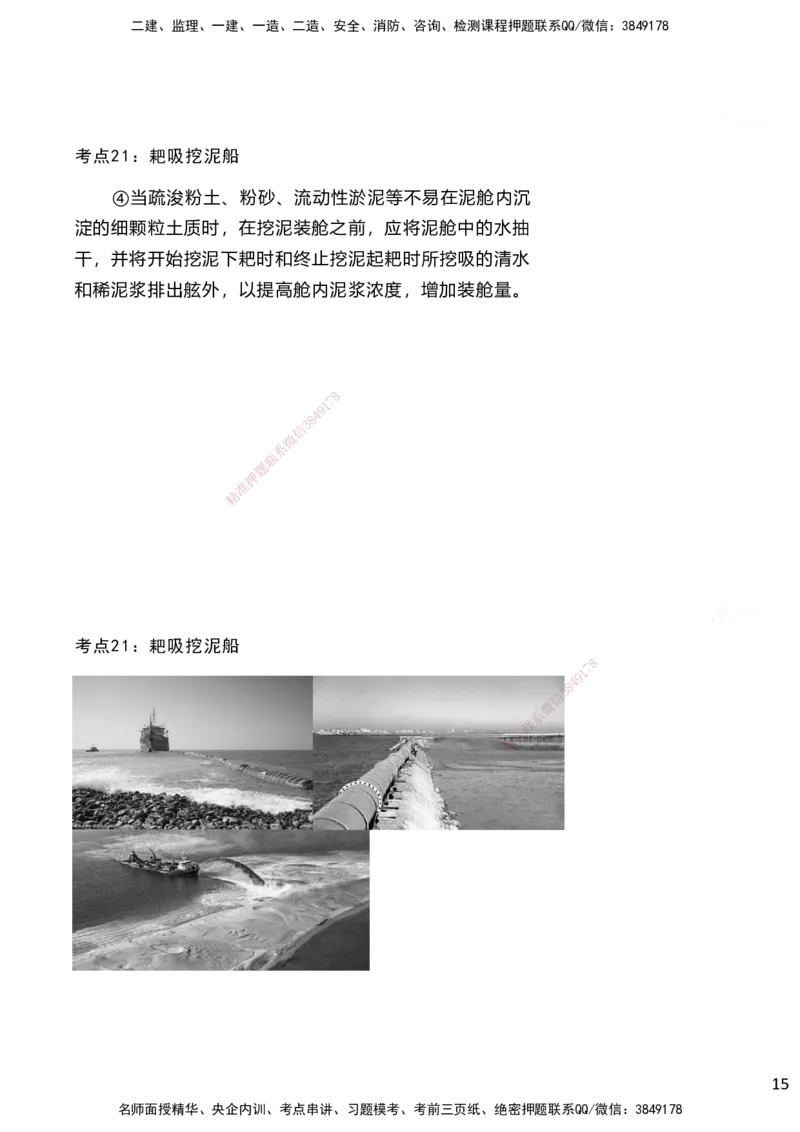 嗨学网-2025案例速通-第2章施工技术（考点21-26）_2026年一级建造师_2026年一建港航_2025年一建港航SVIP_04-冲刺串讲✿考点强化✿小灶集训_04-港航《案例题速通课》陈冬铭HX_讲义