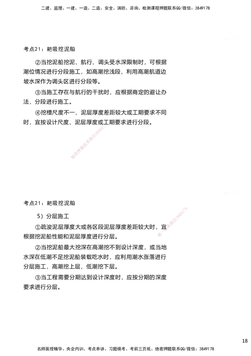嗨学网-2025案例速通-第2章施工技术（考点21-26）_2026年一级建造师_2026年一建港航_2025年一建港航SVIP_04-冲刺串讲✿考点强化✿小灶集训_04-港航《案例题速通课》陈冬铭HX_讲义