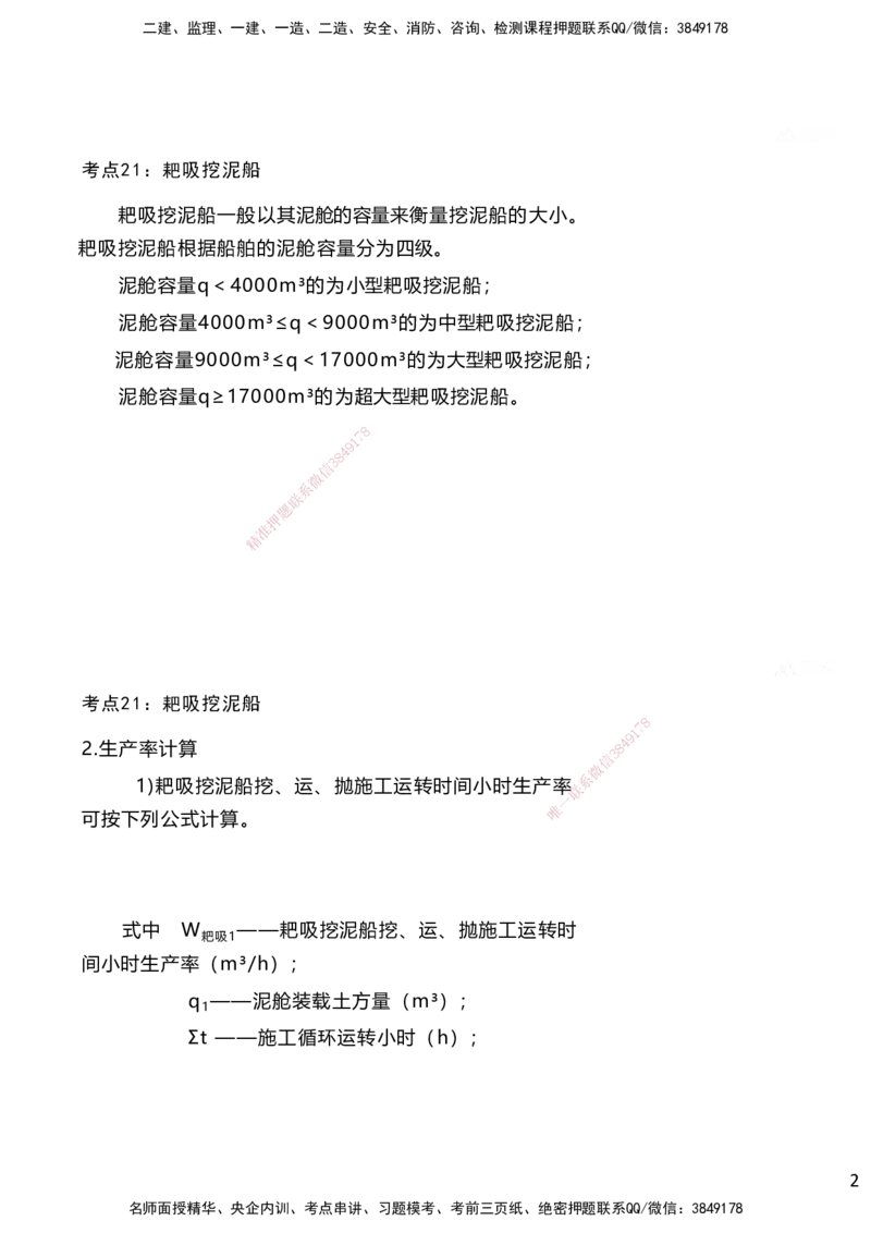 嗨学网-2025案例速通-第2章施工技术（考点21-26）_2026年一级建造师_2026年一建港航_2025年一建港航SVIP_04-冲刺串讲✿考点强化✿小灶集训_04-港航《案例题速通课》陈冬铭HX_讲义