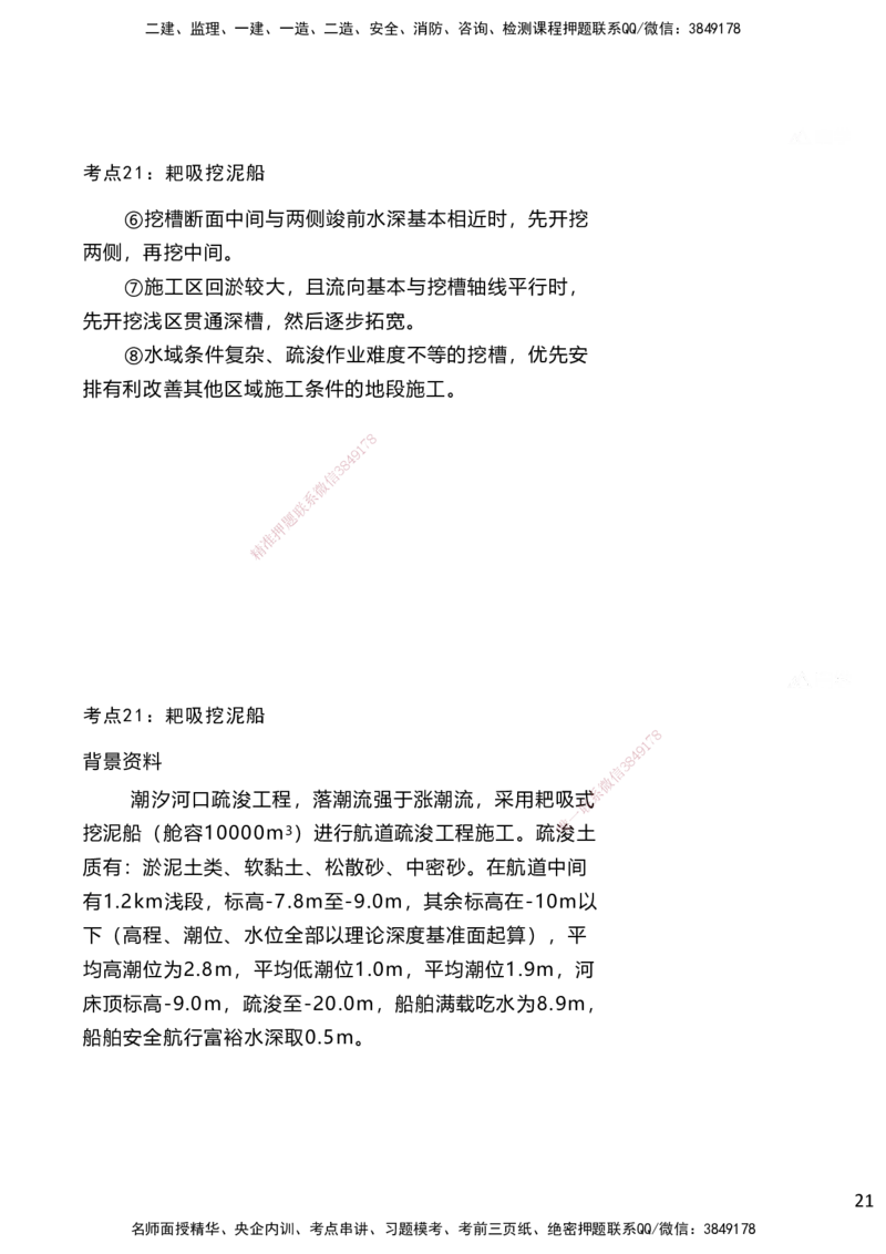 嗨学网-2025案例速通-第2章施工技术（考点21-26）_2026年一级建造师_2026年一建港航_2025年一建港航SVIP_04-冲刺串讲✿考点强化✿小灶集训_04-港航《案例题速通课》陈冬铭HX_讲义