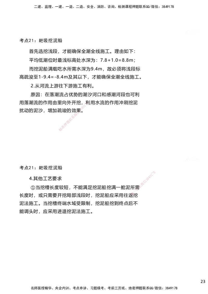 嗨学网-2025案例速通-第2章施工技术（考点21-26）_2026年一级建造师_2026年一建港航_2025年一建港航SVIP_04-冲刺串讲✿考点强化✿小灶集训_04-港航《案例题速通课》陈冬铭HX_讲义