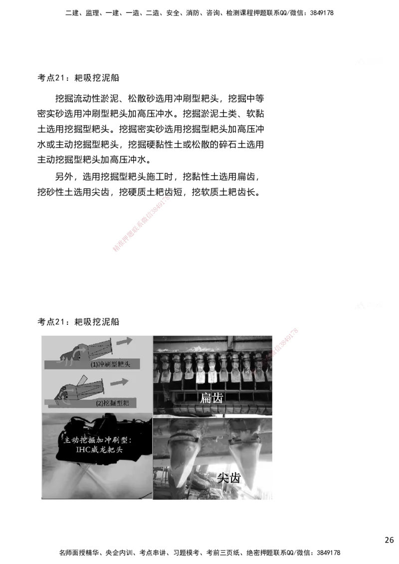 嗨学网-2025案例速通-第2章施工技术（考点21-26）_2026年一级建造师_2026年一建港航_2025年一建港航SVIP_04-冲刺串讲✿考点强化✿小灶集训_04-港航《案例题速通课》陈冬铭HX_讲义