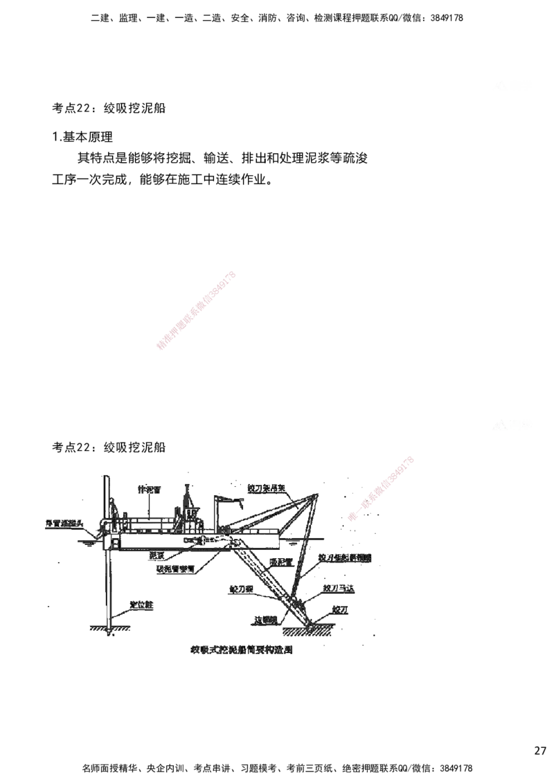 嗨学网-2025案例速通-第2章施工技术（考点21-26）_2026年一级建造师_2026年一建港航_2025年一建港航SVIP_04-冲刺串讲✿考点强化✿小灶集训_04-港航《案例题速通课》陈冬铭HX_讲义