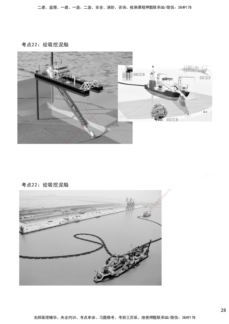 嗨学网-2025案例速通-第2章施工技术（考点21-26）_2026年一级建造师_2026年一建港航_2025年一建港航SVIP_04-冲刺串讲✿考点强化✿小灶集训_04-港航《案例题速通课》陈冬铭HX_讲义