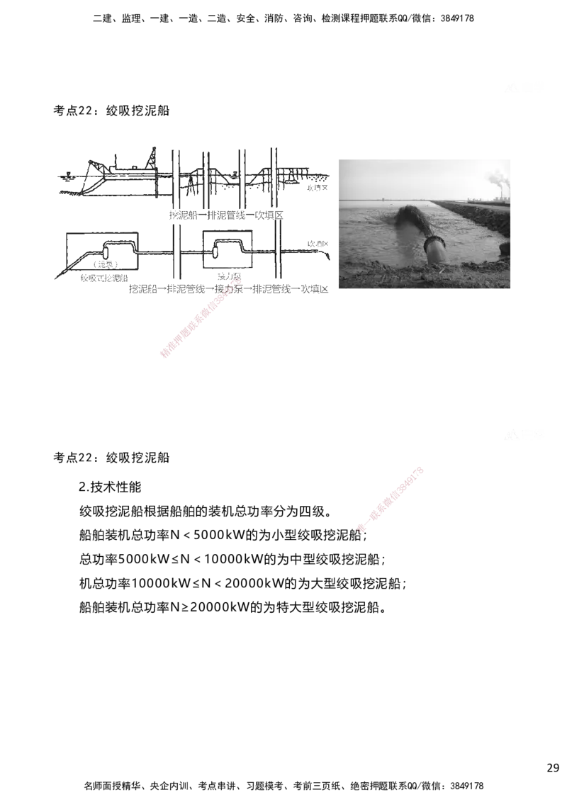 嗨学网-2025案例速通-第2章施工技术（考点21-26）_2026年一级建造师_2026年一建港航_2025年一建港航SVIP_04-冲刺串讲✿考点强化✿小灶集训_04-港航《案例题速通课》陈冬铭HX_讲义