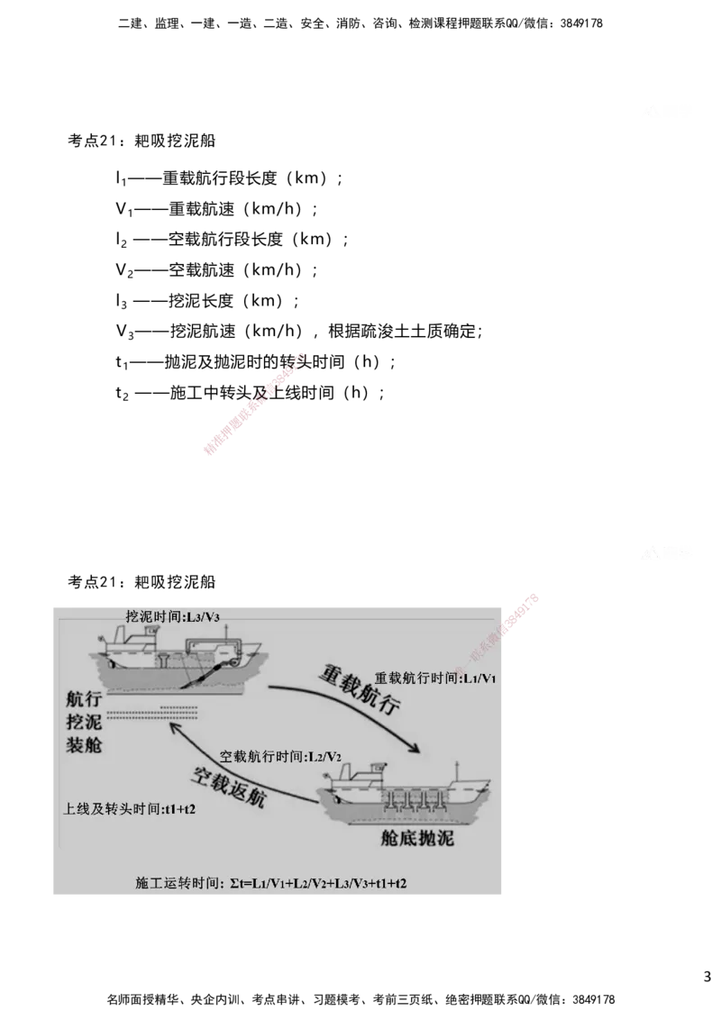 嗨学网-2025案例速通-第2章施工技术（考点21-26）_2026年一级建造师_2026年一建港航_2025年一建港航SVIP_04-冲刺串讲✿考点强化✿小灶集训_04-港航《案例题速通课》陈冬铭HX_讲义