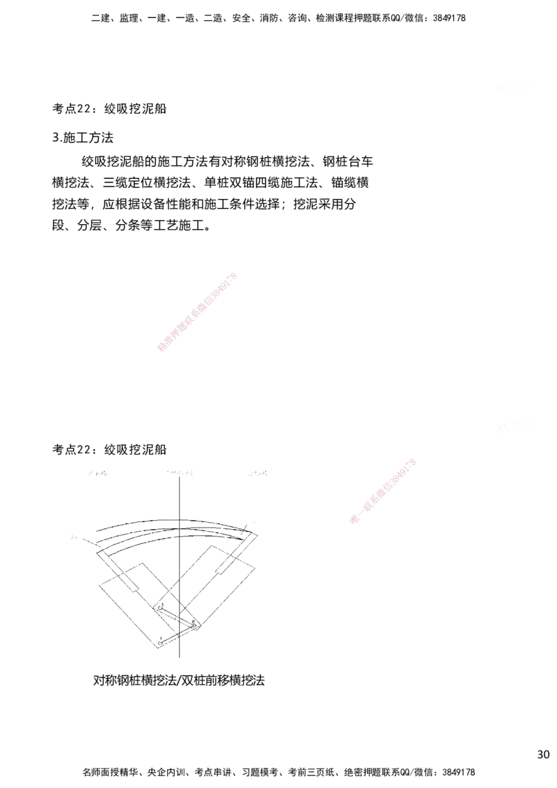 嗨学网-2025案例速通-第2章施工技术（考点21-26）_2026年一级建造师_2026年一建港航_2025年一建港航SVIP_04-冲刺串讲✿考点强化✿小灶集训_04-港航《案例题速通课》陈冬铭HX_讲义