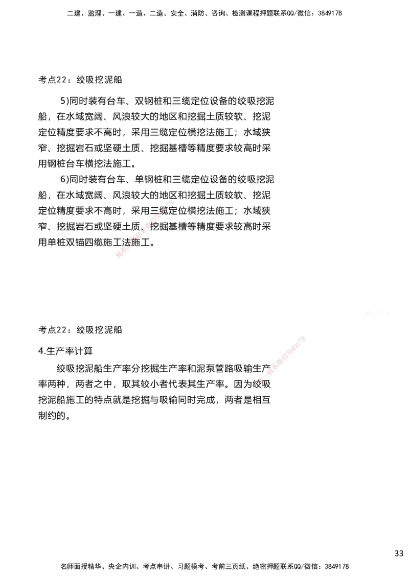 嗨学网-2025案例速通-第2章施工技术（考点21-26）_2026年一级建造师_2026年一建港航_2025年一建港航SVIP_04-冲刺串讲✿考点强化✿小灶集训_04-港航《案例题速通课》陈冬铭HX_讲义