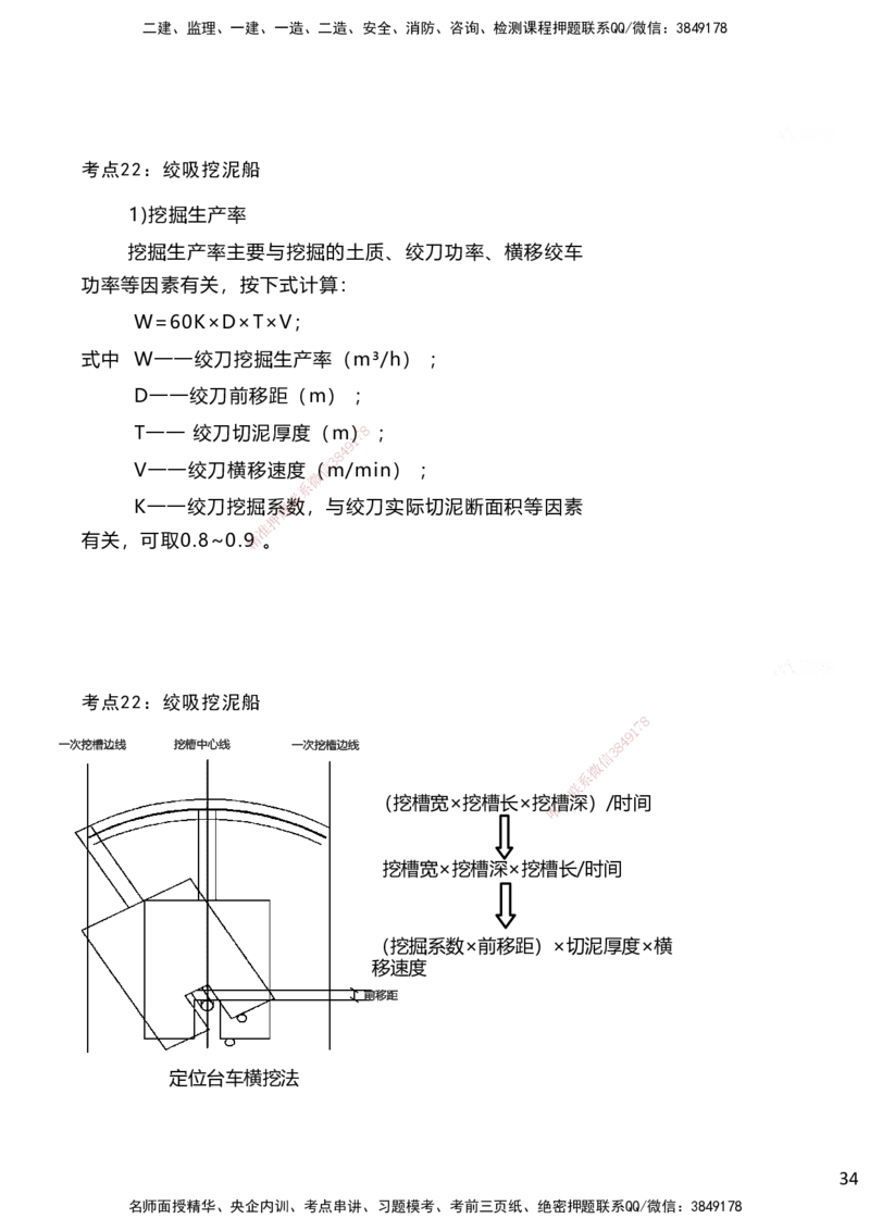 嗨学网-2025案例速通-第2章施工技术（考点21-26）_2026年一级建造师_2026年一建港航_2025年一建港航SVIP_04-冲刺串讲✿考点强化✿小灶集训_04-港航《案例题速通课》陈冬铭HX_讲义