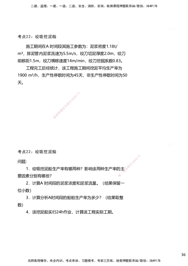 嗨学网-2025案例速通-第2章施工技术（考点21-26）_2026年一级建造师_2026年一建港航_2025年一建港航SVIP_04-冲刺串讲✿考点强化✿小灶集训_04-港航《案例题速通课》陈冬铭HX_讲义