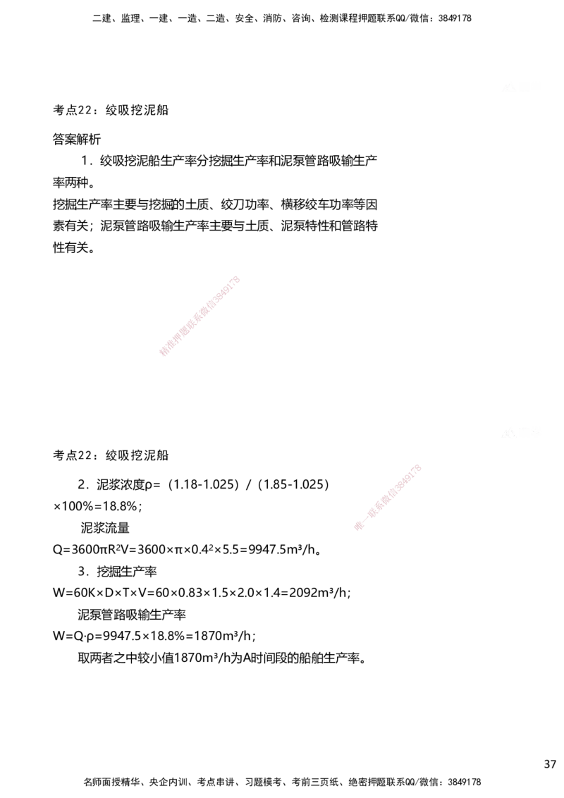 嗨学网-2025案例速通-第2章施工技术（考点21-26）_2026年一级建造师_2026年一建港航_2025年一建港航SVIP_04-冲刺串讲✿考点强化✿小灶集训_04-港航《案例题速通课》陈冬铭HX_讲义