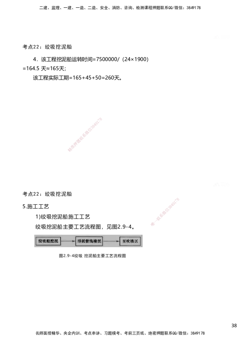 嗨学网-2025案例速通-第2章施工技术（考点21-26）_2026年一级建造师_2026年一建港航_2025年一建港航SVIP_04-冲刺串讲✿考点强化✿小灶集训_04-港航《案例题速通课》陈冬铭HX_讲义