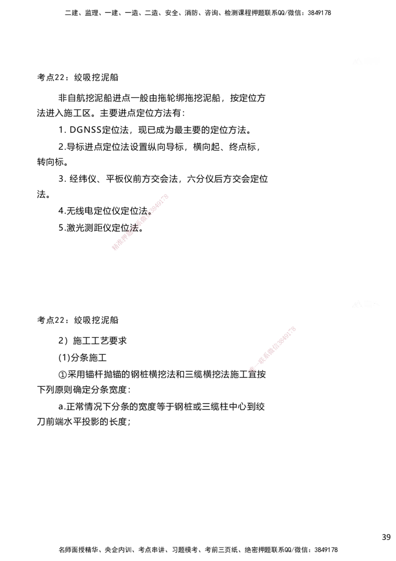 嗨学网-2025案例速通-第2章施工技术（考点21-26）_2026年一级建造师_2026年一建港航_2025年一建港航SVIP_04-冲刺串讲✿考点强化✿小灶集训_04-港航《案例题速通课》陈冬铭HX_讲义