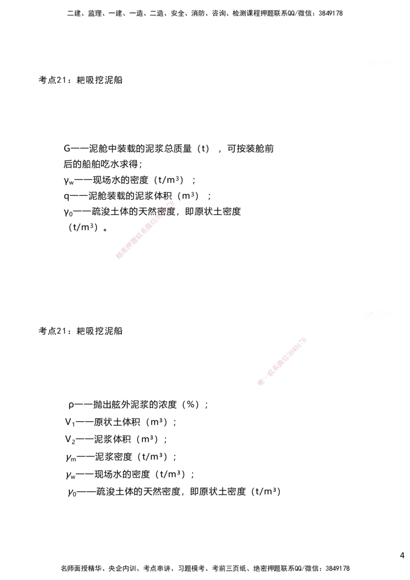 嗨学网-2025案例速通-第2章施工技术（考点21-26）_2026年一级建造师_2026年一建港航_2025年一建港航SVIP_04-冲刺串讲✿考点强化✿小灶集训_04-港航《案例题速通课》陈冬铭HX_讲义