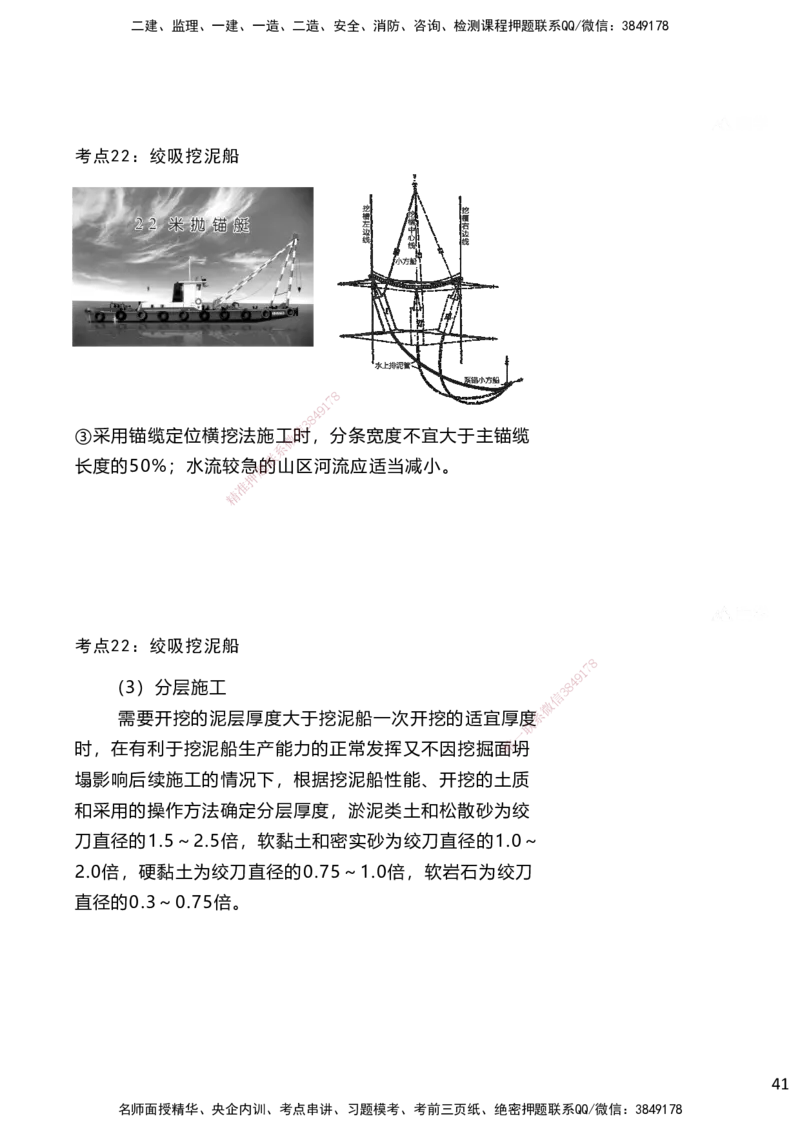 嗨学网-2025案例速通-第2章施工技术（考点21-26）_2026年一级建造师_2026年一建港航_2025年一建港航SVIP_04-冲刺串讲✿考点强化✿小灶集训_04-港航《案例题速通课》陈冬铭HX_讲义