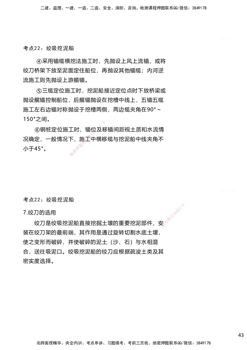 嗨学网-2025案例速通-第2章施工技术（考点21-26）_2026年一级建造师_2026年一建港航_2025年一建港航SVIP_04-冲刺串讲✿考点强化✿小灶集训_04-港航《案例题速通课》陈冬铭HX_讲义