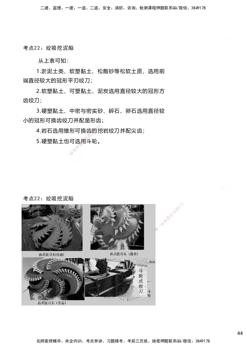 嗨学网-2025案例速通-第2章施工技术（考点21-26）_2026年一级建造师_2026年一建港航_2025年一建港航SVIP_04-冲刺串讲✿考点强化✿小灶集训_04-港航《案例题速通课》陈冬铭HX_讲义