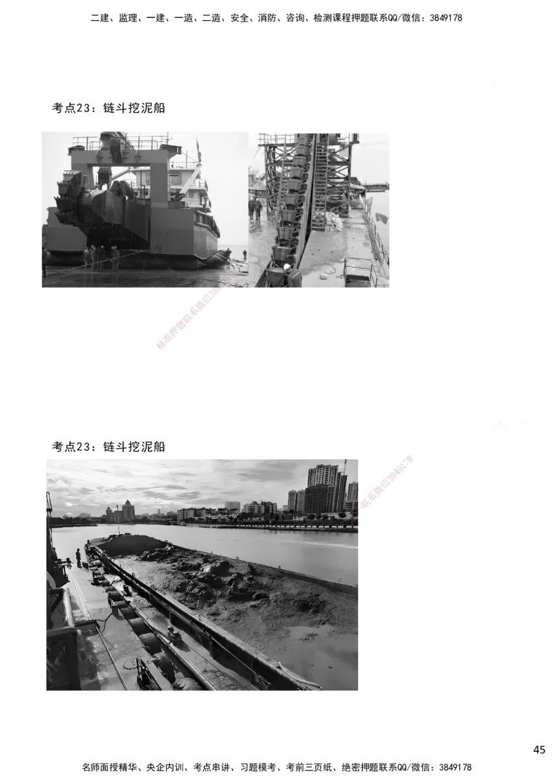 嗨学网-2025案例速通-第2章施工技术（考点21-26）_2026年一级建造师_2026年一建港航_2025年一建港航SVIP_04-冲刺串讲✿考点强化✿小灶集训_04-港航《案例题速通课》陈冬铭HX_讲义