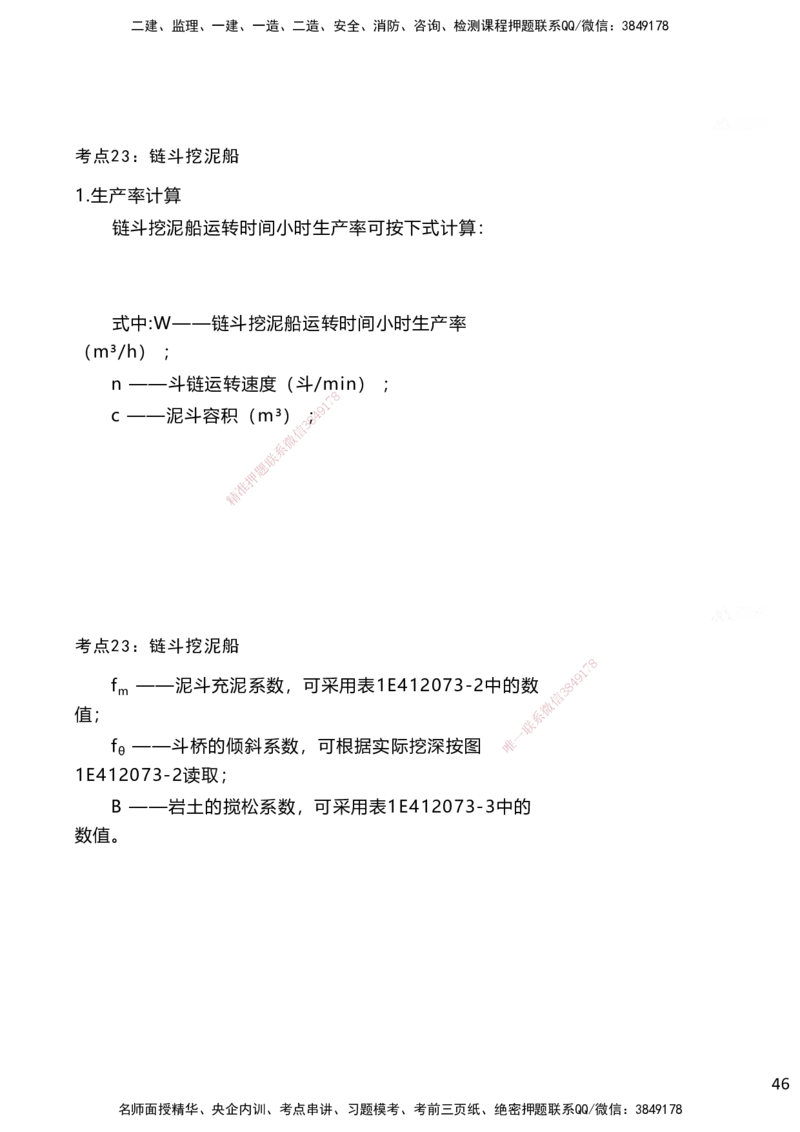 嗨学网-2025案例速通-第2章施工技术（考点21-26）_2026年一级建造师_2026年一建港航_2025年一建港航SVIP_04-冲刺串讲✿考点强化✿小灶集训_04-港航《案例题速通课》陈冬铭HX_讲义