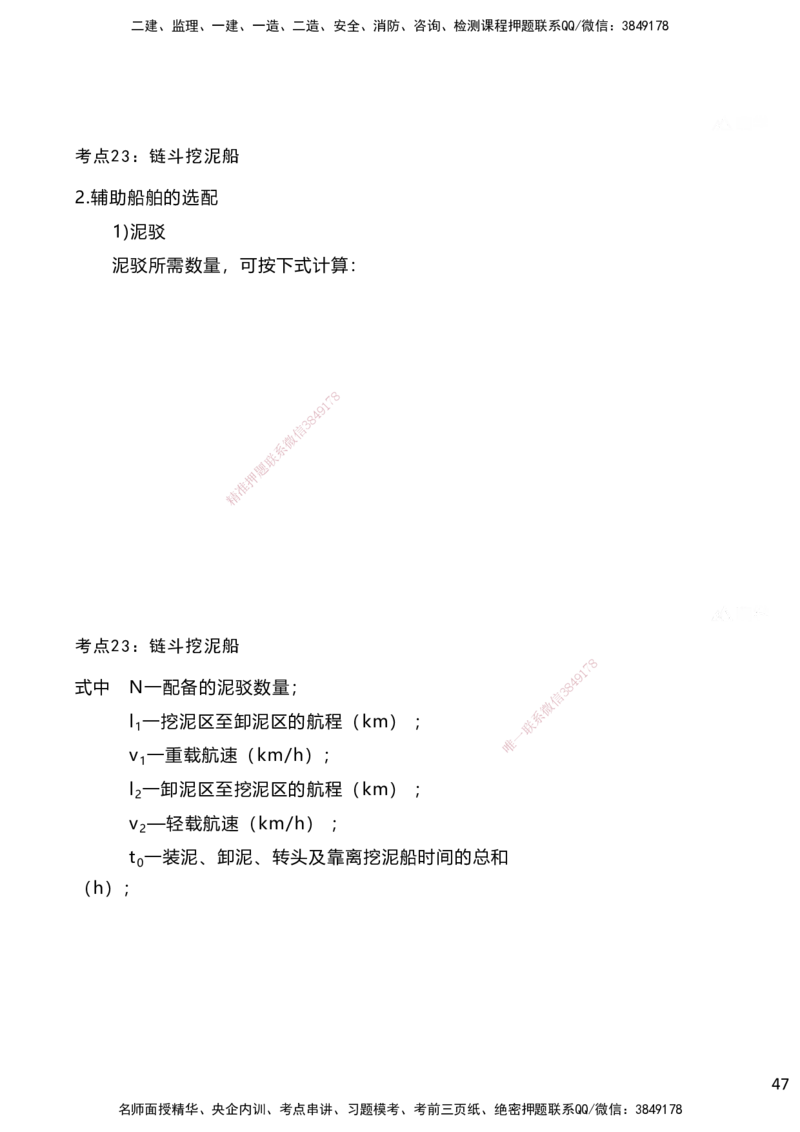 嗨学网-2025案例速通-第2章施工技术（考点21-26）_2026年一级建造师_2026年一建港航_2025年一建港航SVIP_04-冲刺串讲✿考点强化✿小灶集训_04-港航《案例题速通课》陈冬铭HX_讲义