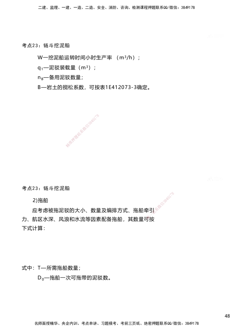 嗨学网-2025案例速通-第2章施工技术（考点21-26）_2026年一级建造师_2026年一建港航_2025年一建港航SVIP_04-冲刺串讲✿考点强化✿小灶集训_04-港航《案例题速通课》陈冬铭HX_讲义