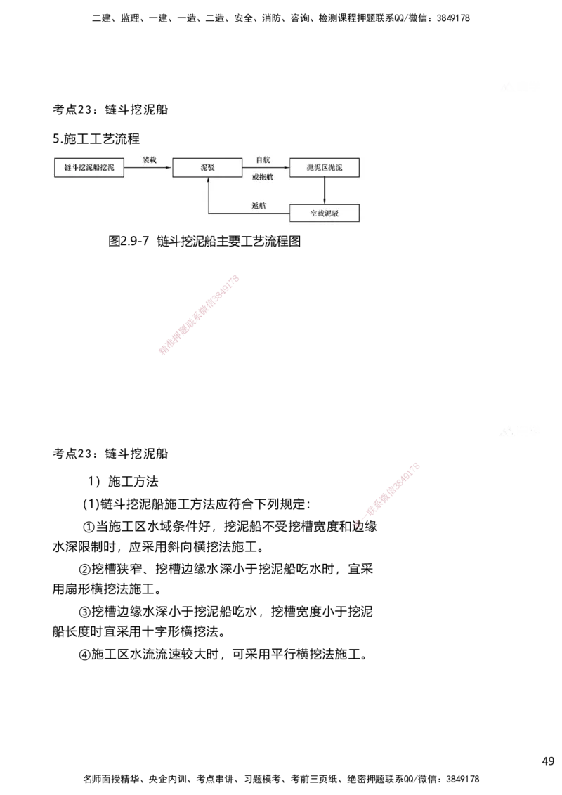 嗨学网-2025案例速通-第2章施工技术（考点21-26）_2026年一级建造师_2026年一建港航_2025年一建港航SVIP_04-冲刺串讲✿考点强化✿小灶集训_04-港航《案例题速通课》陈冬铭HX_讲义