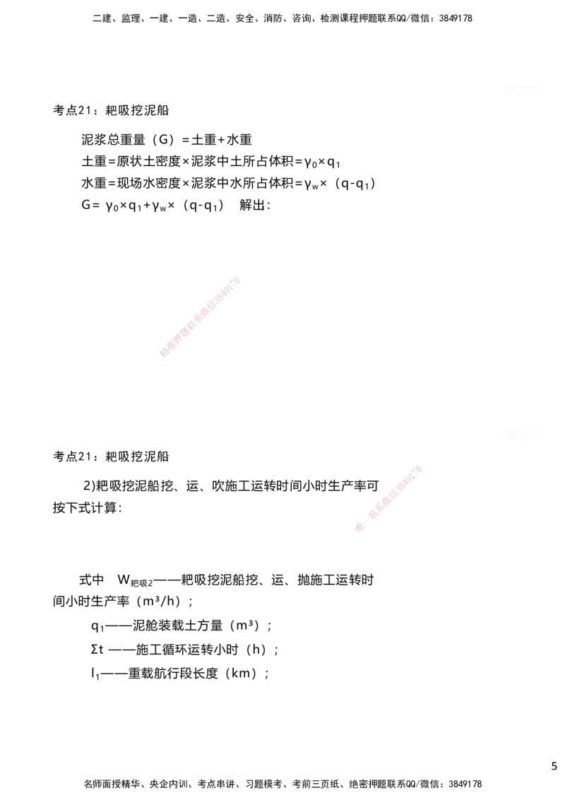 嗨学网-2025案例速通-第2章施工技术（考点21-26）_2026年一级建造师_2026年一建港航_2025年一建港航SVIP_04-冲刺串讲✿考点强化✿小灶集训_04-港航《案例题速通课》陈冬铭HX_讲义