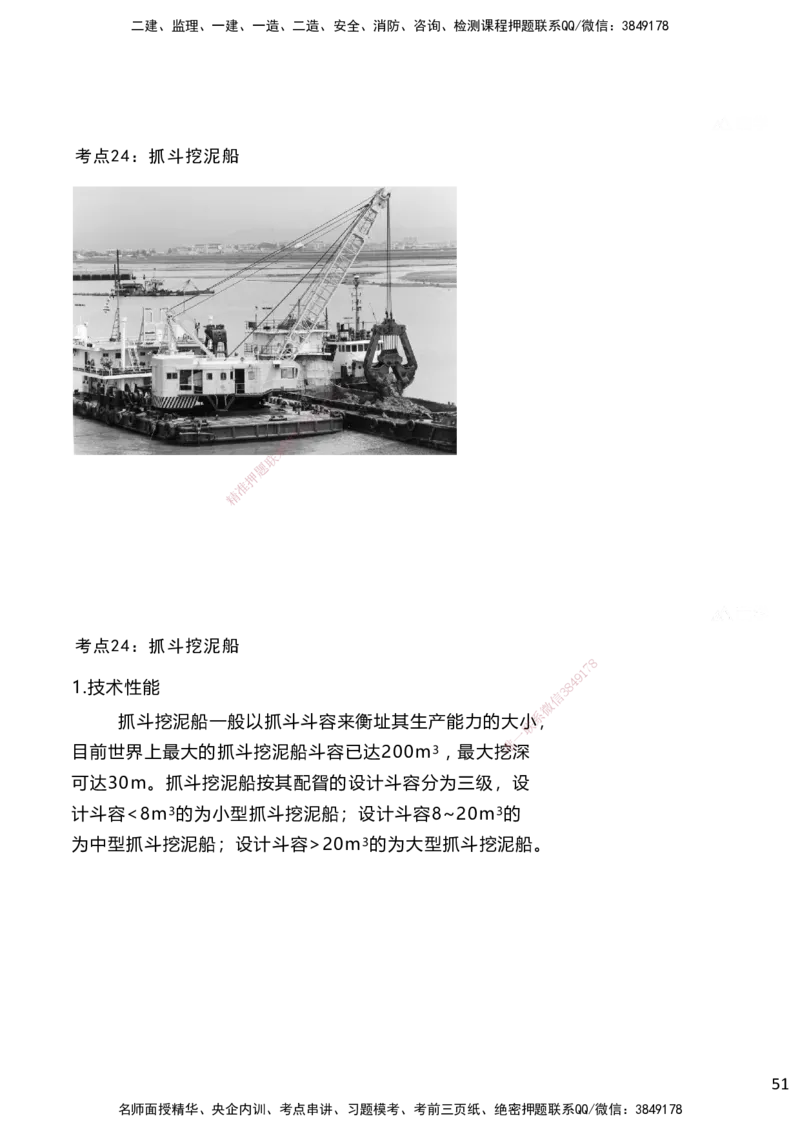 嗨学网-2025案例速通-第2章施工技术（考点21-26）_2026年一级建造师_2026年一建港航_2025年一建港航SVIP_04-冲刺串讲✿考点强化✿小灶集训_04-港航《案例题速通课》陈冬铭HX_讲义