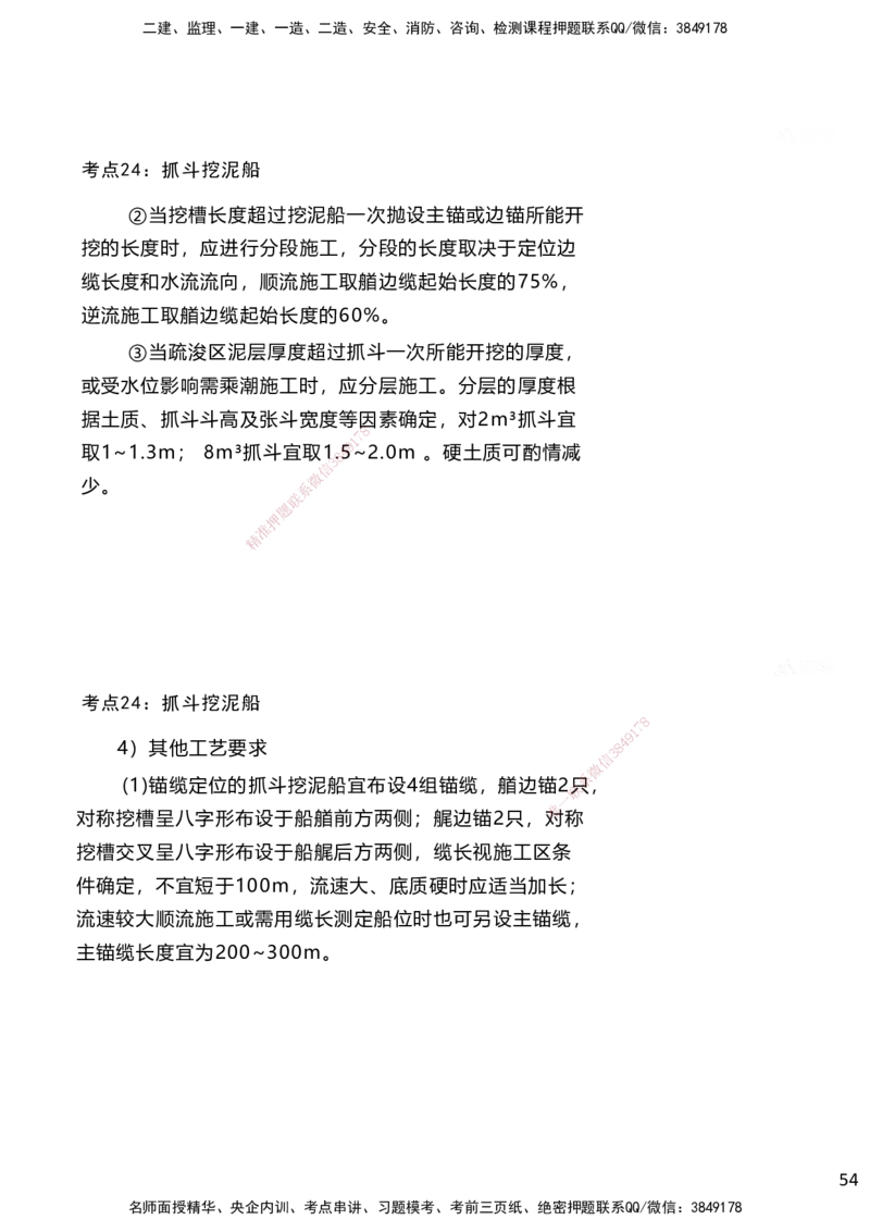 嗨学网-2025案例速通-第2章施工技术（考点21-26）_2026年一级建造师_2026年一建港航_2025年一建港航SVIP_04-冲刺串讲✿考点强化✿小灶集训_04-港航《案例题速通课》陈冬铭HX_讲义