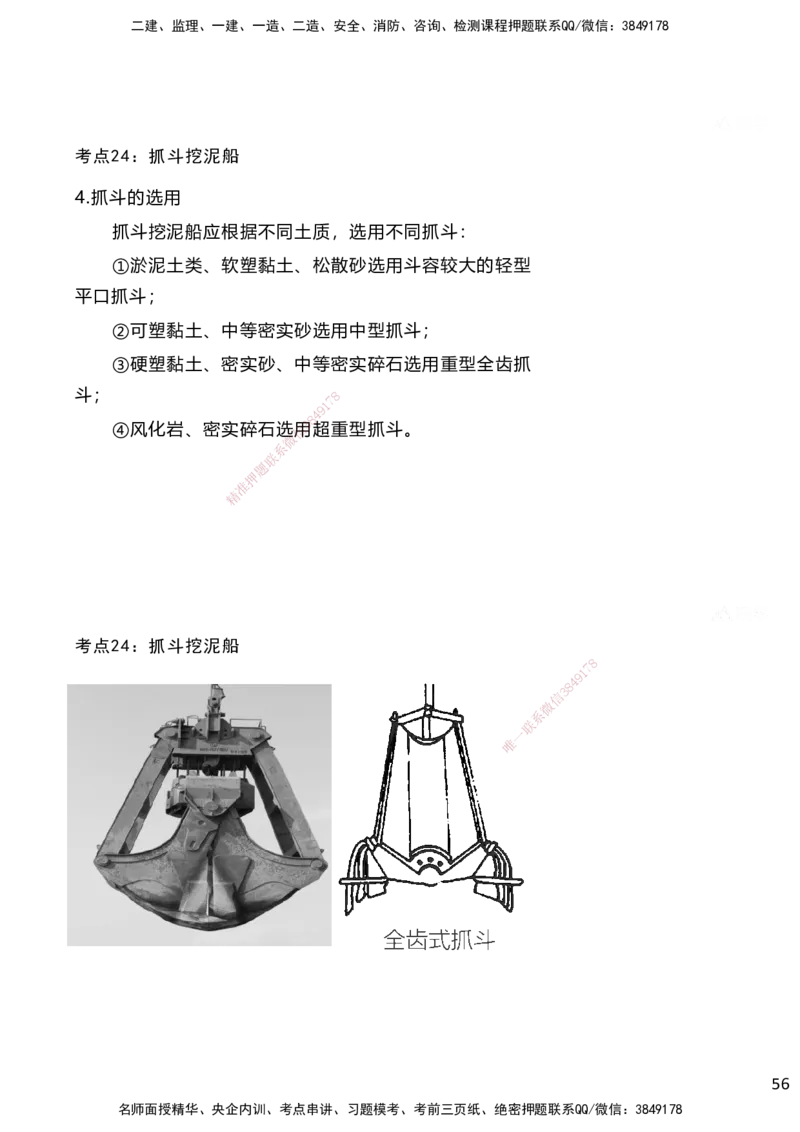 嗨学网-2025案例速通-第2章施工技术（考点21-26）_2026年一级建造师_2026年一建港航_2025年一建港航SVIP_04-冲刺串讲✿考点强化✿小灶集训_04-港航《案例题速通课》陈冬铭HX_讲义