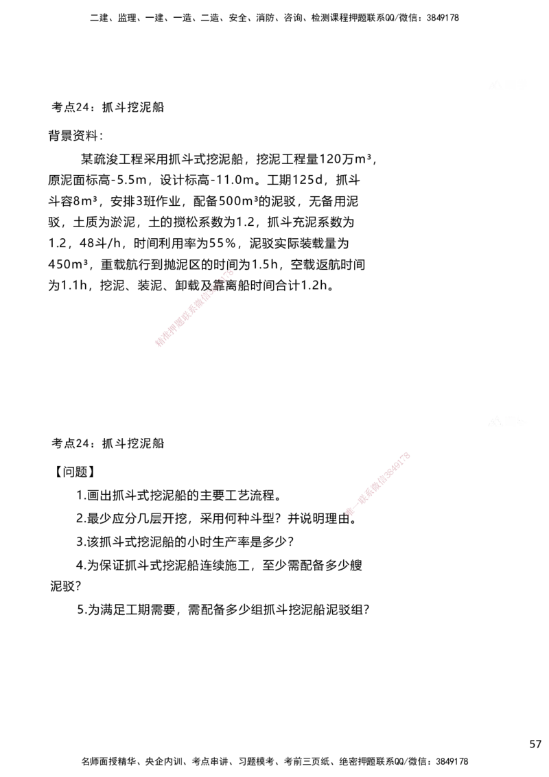 嗨学网-2025案例速通-第2章施工技术（考点21-26）_2026年一级建造师_2026年一建港航_2025年一建港航SVIP_04-冲刺串讲✿考点强化✿小灶集训_04-港航《案例题速通课》陈冬铭HX_讲义