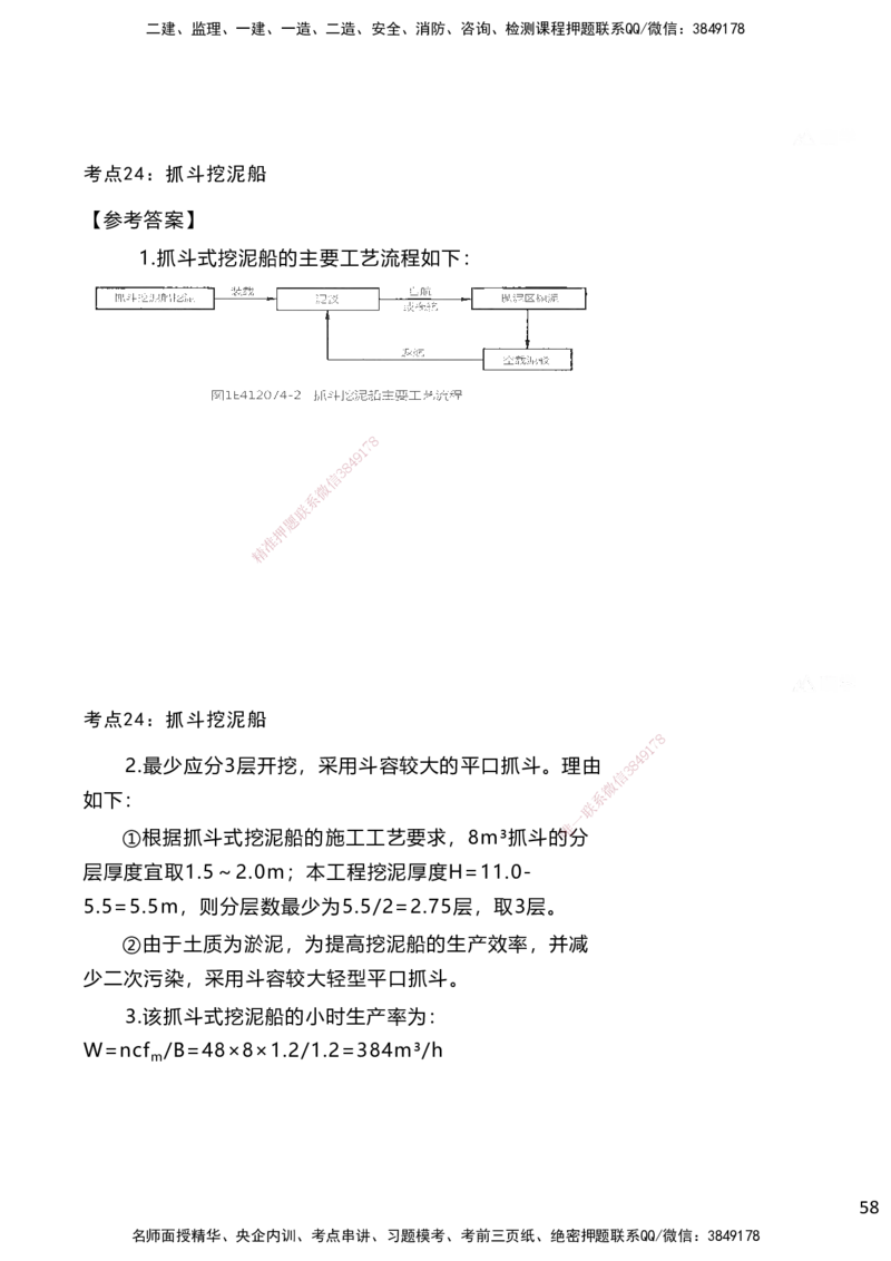 嗨学网-2025案例速通-第2章施工技术（考点21-26）_2026年一级建造师_2026年一建港航_2025年一建港航SVIP_04-冲刺串讲✿考点强化✿小灶集训_04-港航《案例题速通课》陈冬铭HX_讲义