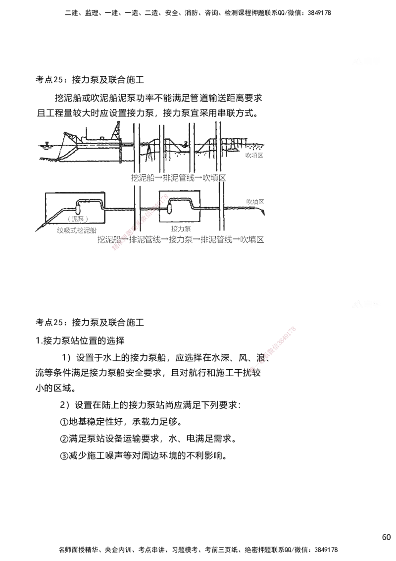 嗨学网-2025案例速通-第2章施工技术（考点21-26）_2026年一级建造师_2026年一建港航_2025年一建港航SVIP_04-冲刺串讲✿考点强化✿小灶集训_04-港航《案例题速通课》陈冬铭HX_讲义