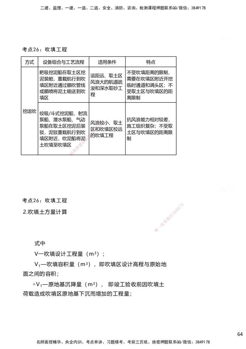 嗨学网-2025案例速通-第2章施工技术（考点21-26）_2026年一级建造师_2026年一建港航_2025年一建港航SVIP_04-冲刺串讲✿考点强化✿小灶集训_04-港航《案例题速通课》陈冬铭HX_讲义